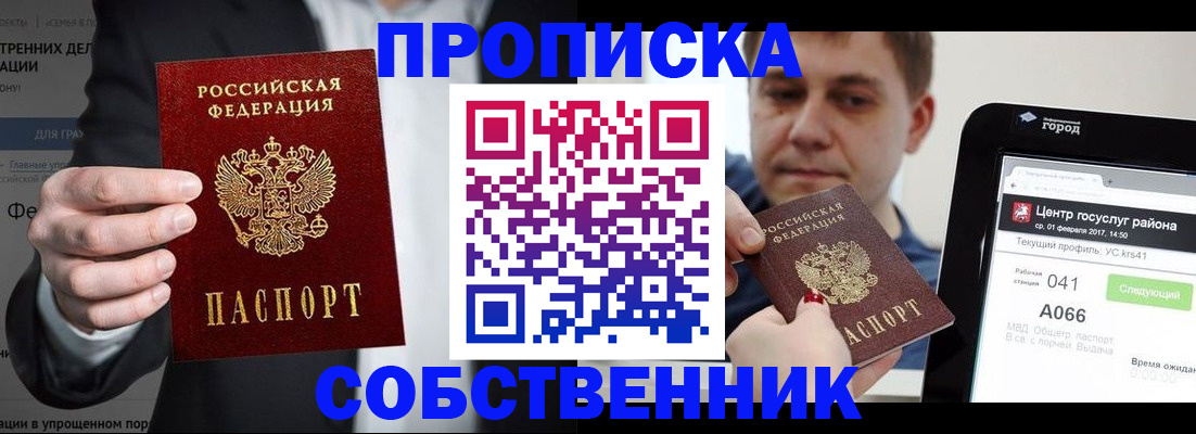 прописка законно в Алексине