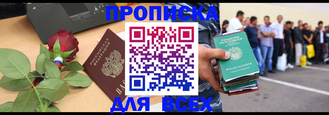 прописка иностранных граждан в Алексине