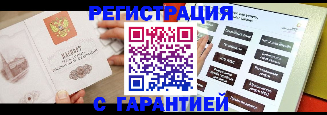 временная регистрация для всех в Алексине